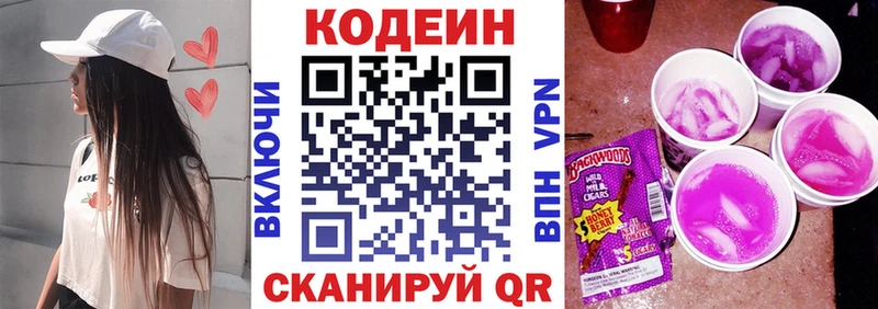 Купить где  Осташков  Кодеин напиток Lean (лин) 